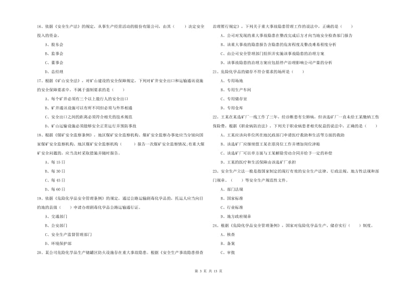 注册安全工程师《安全生产法及相关法律知识》过关检测试题B卷.doc_第3页