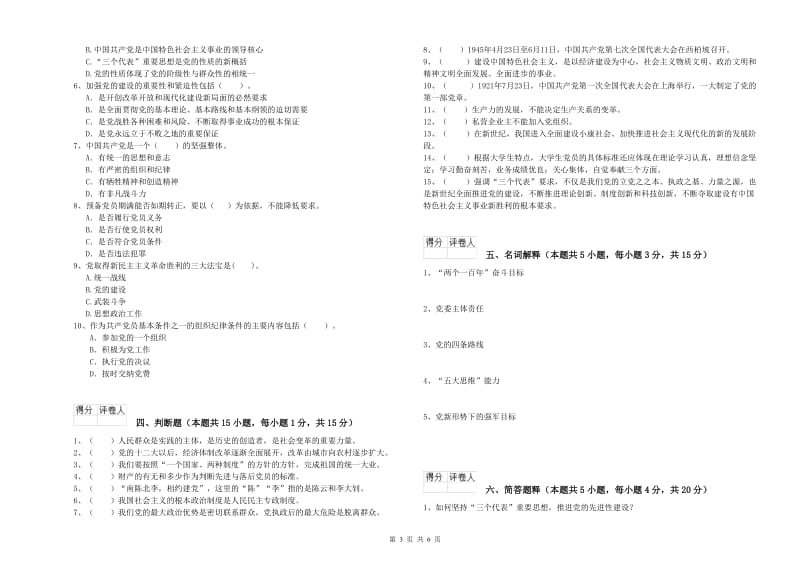 生命科学学院党课毕业考试试卷A卷 含答案.doc_第3页