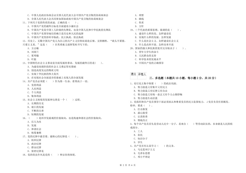 机械工程学院党课毕业考试试卷C卷 附答案.doc_第2页