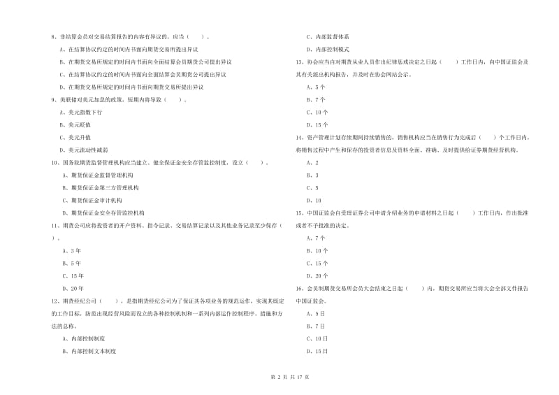 期货从业资格考试《期货法律法规》强化训练试题A卷.doc_第2页