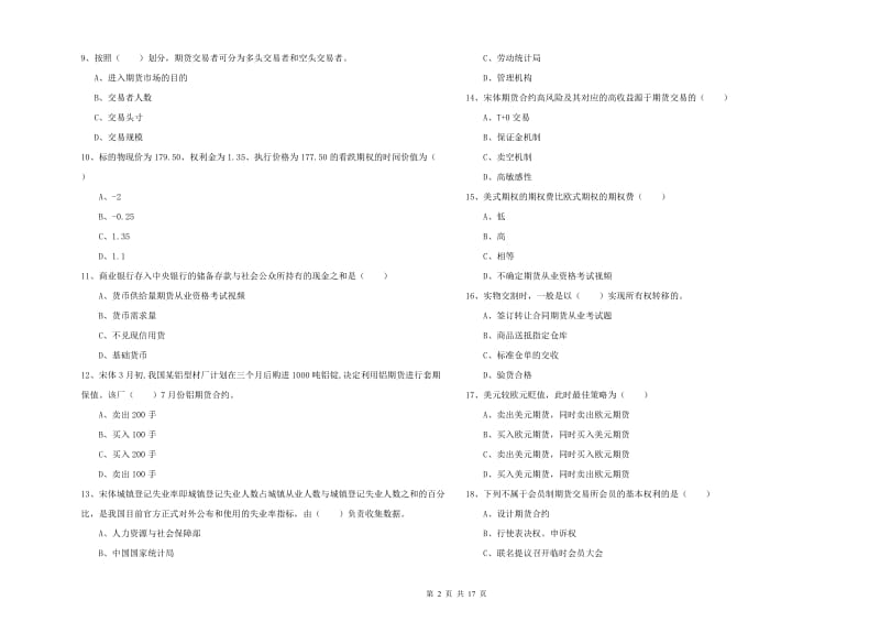 期货从业资格《期货投资分析》全真模拟考试试卷A卷 附答案.doc_第2页