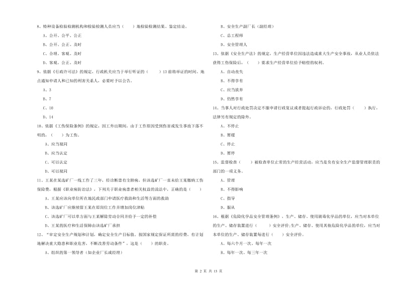 注册安全工程师《安全生产法及相关法律知识》综合检测试卷C卷.doc_第2页