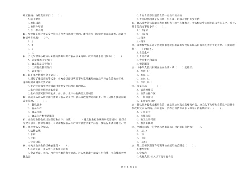 流动厨师食品安全专业知识模拟考试试题 含答案.doc_第2页