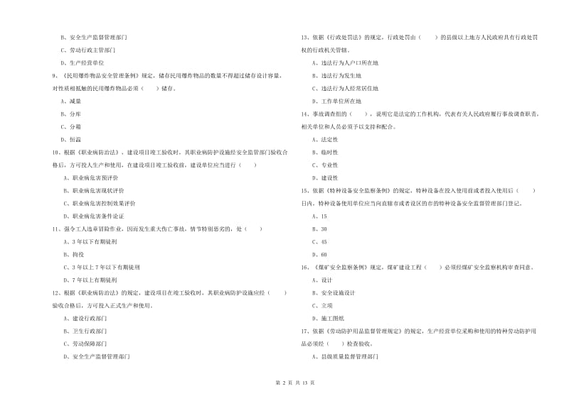 注册安全工程师《安全生产法及相关法律知识》真题练习试卷B卷.doc_第2页