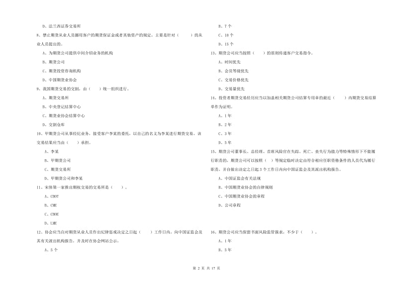 期货从业资格《期货法律法规》题库检测试卷 附答案.doc_第2页