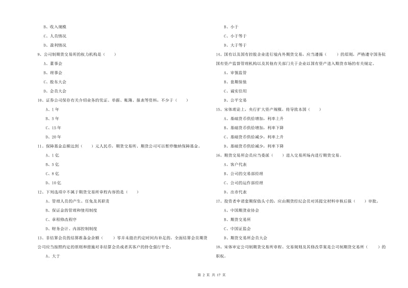 期货从业资格《期货基础知识》强化训练试题D卷 附解析.doc_第2页