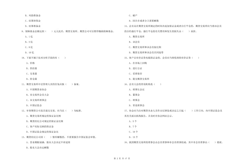 期货从业资格《期货基础知识》能力提升试卷D卷 附解析.doc_第2页