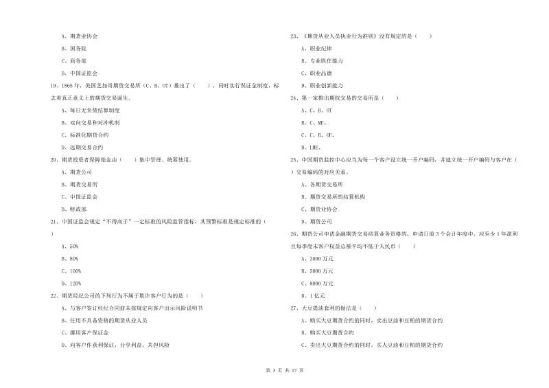 期货从业资格《期货基础知识》能力提升试卷D卷 附解析.doc_第3页