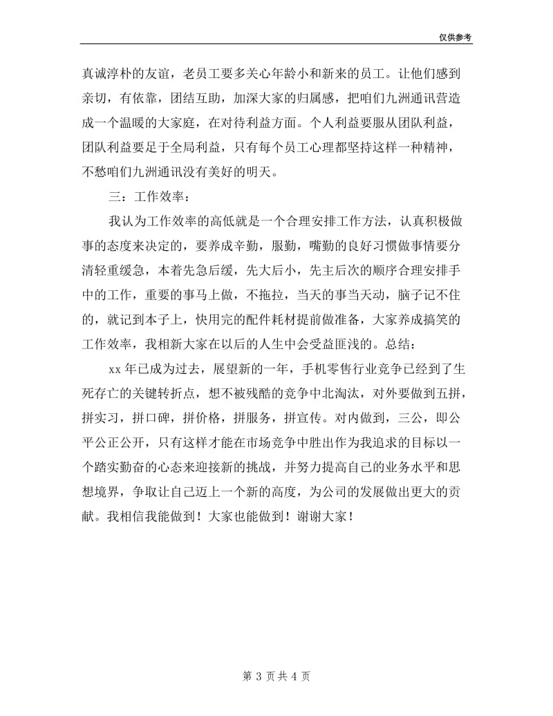 售后维修工程师述职报告.doc_第3页