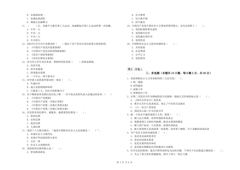 艺术学院党课毕业考试试题A卷 含答案.doc_第2页