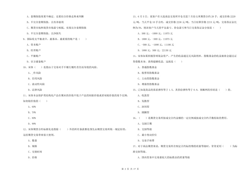 期货从业资格《期货投资分析》综合练习试卷D卷 附解析.doc_第2页