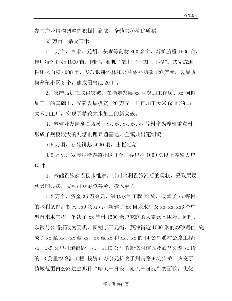 副镇长争先创优述职述廉报告.doc_第3页