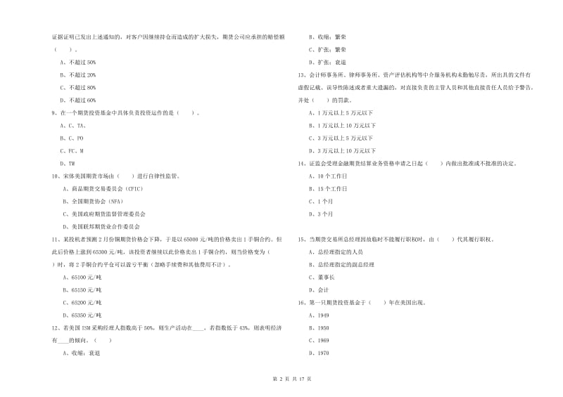 期货从业资格《期货法律法规》考前练习试题.doc_第2页