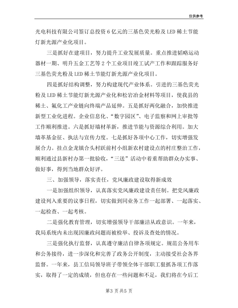 工信局领导干部述职述廉汇报.doc_第3页