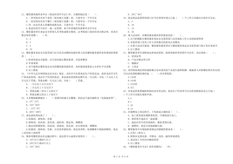 流动厨师食品安全能力测试试题D卷 含答案.doc_第2页