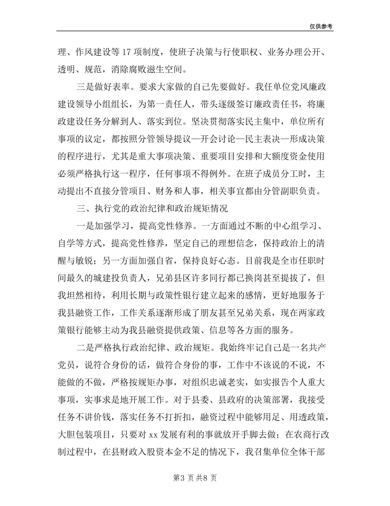 基础设施投资管理中心主任述职述廉报告.doc_第3页