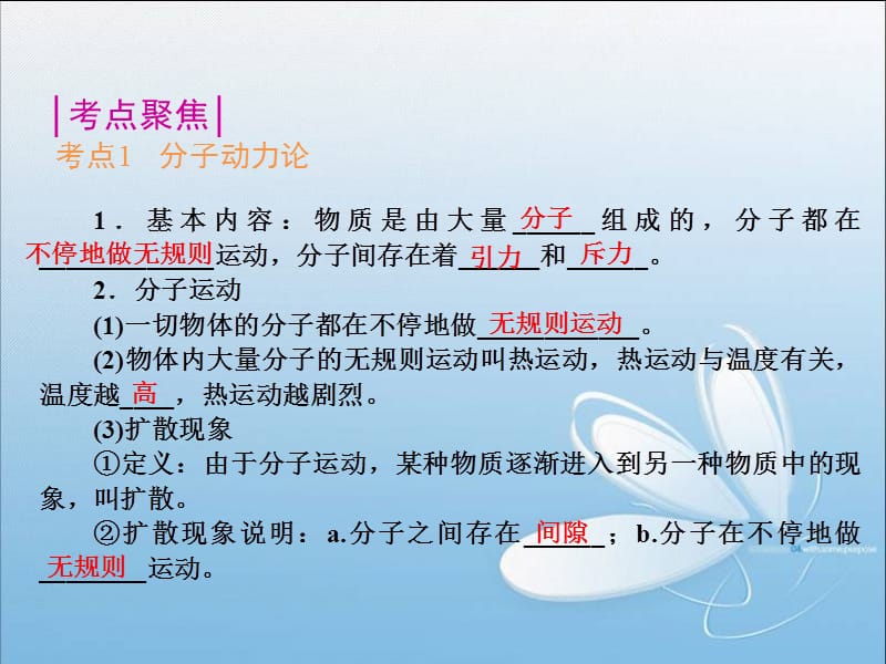 2012版-内能与热机复习.ppt_第2页