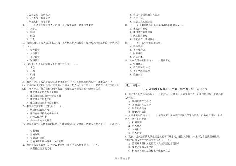 材料学院党校毕业考试试卷A卷 附解析.doc_第2页