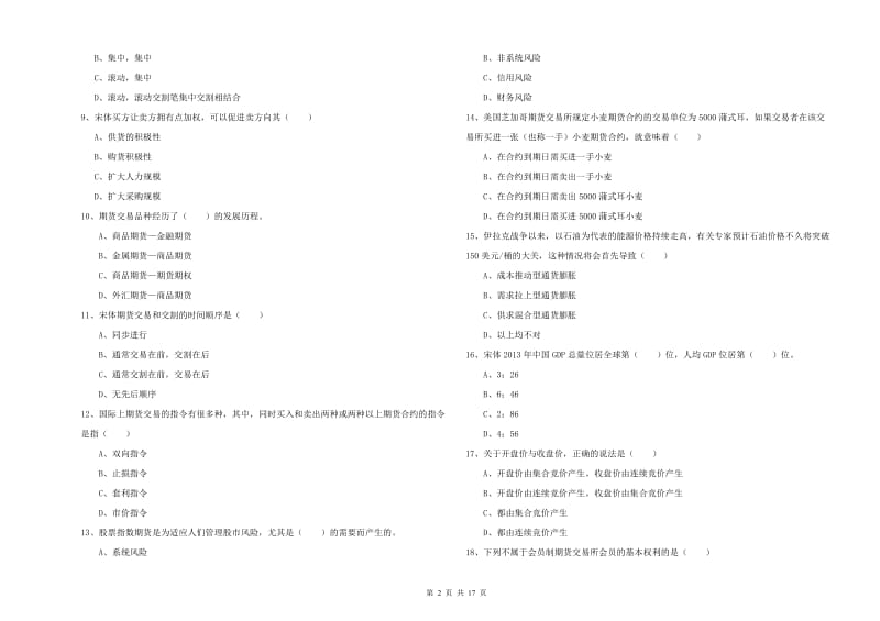 期货从业资格考试《期货投资分析》能力提升试题.doc_第2页