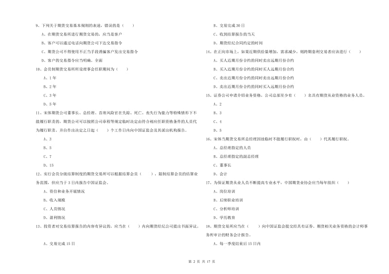 期货从业资格《期货基础知识》题库综合试卷B卷 附解析.doc_第2页