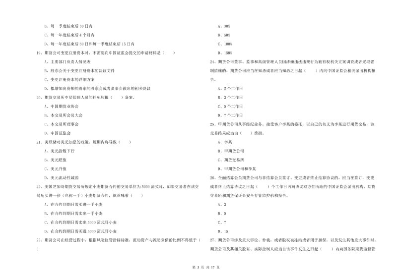 期货从业资格《期货基础知识》题库综合试卷B卷 附解析.doc_第3页