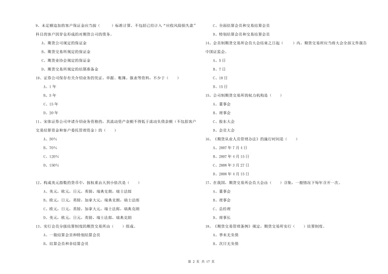 期货从业资格《期货基础知识》题库综合试题D卷.doc_第2页