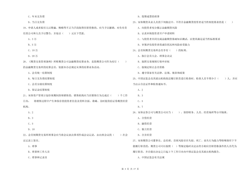 期货从业资格《期货基础知识》题库综合试题D卷.doc_第3页