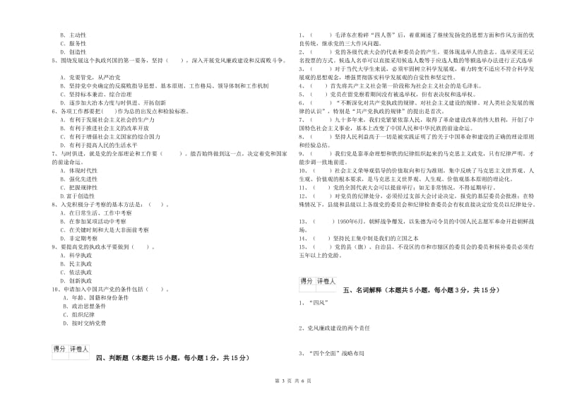 美术学院党校毕业考试试卷B卷 附答案.doc_第3页