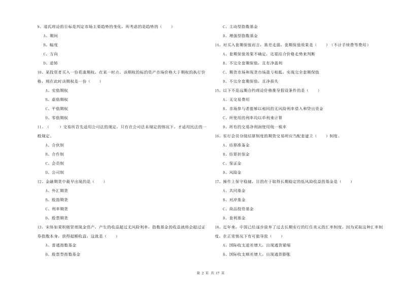 期货从业资格《期货投资分析》全真模拟考试试题B卷 含答案.doc_第2页