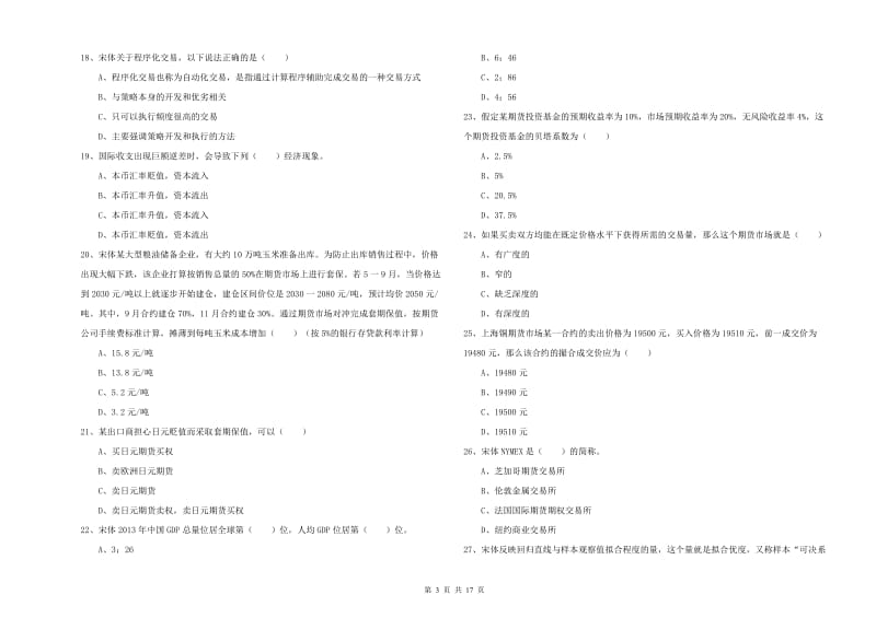 期货从业资格《期货投资分析》每日一练试题A卷 附解析.doc_第3页