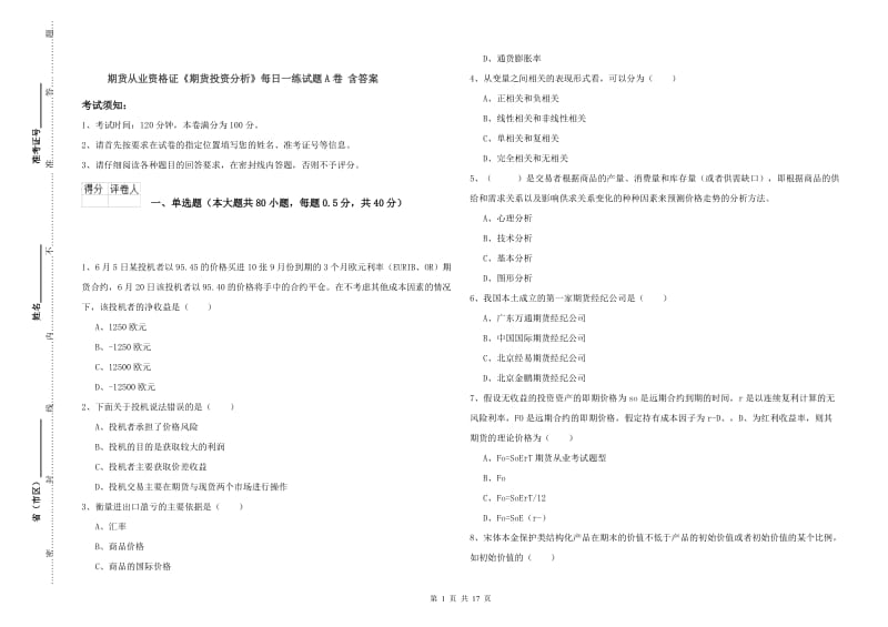 期货从业资格证《期货投资分析》每日一练试题A卷 含答案.doc_第1页