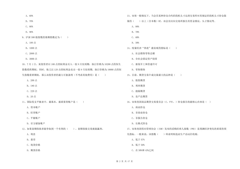 期货从业资格证《期货投资分析》每日一练试题A卷 含答案.doc_第2页