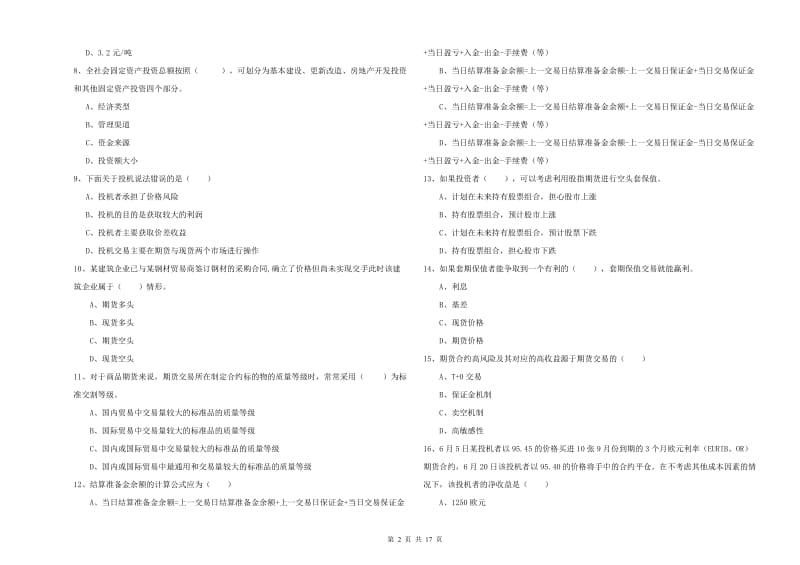 期货从业资格《期货投资分析》题库检测试卷B卷 含答案.doc_第2页