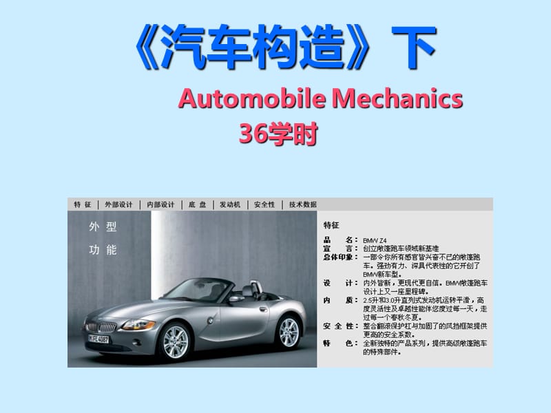 《汽車(chē)構(gòu)造》PPT課件.ppt_第1頁(yè)