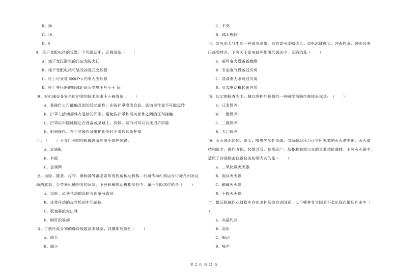 注册安全工程师考试《安全生产技术》提升训练试题C卷 含答案.doc_第2页