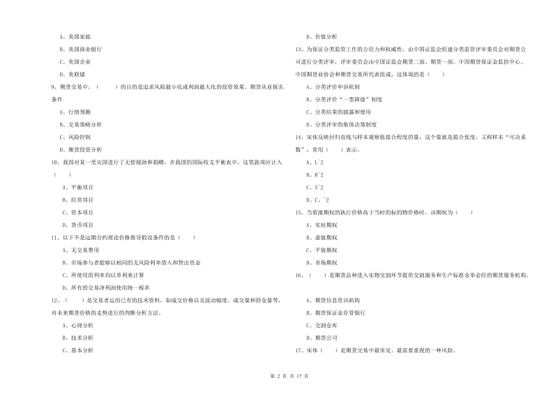 期货从业资格证考试《期货投资分析》自我检测试题C卷.doc_第2页