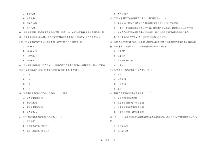 期货从业资格证考试《期货投资分析》自我检测试题C卷.doc_第3页