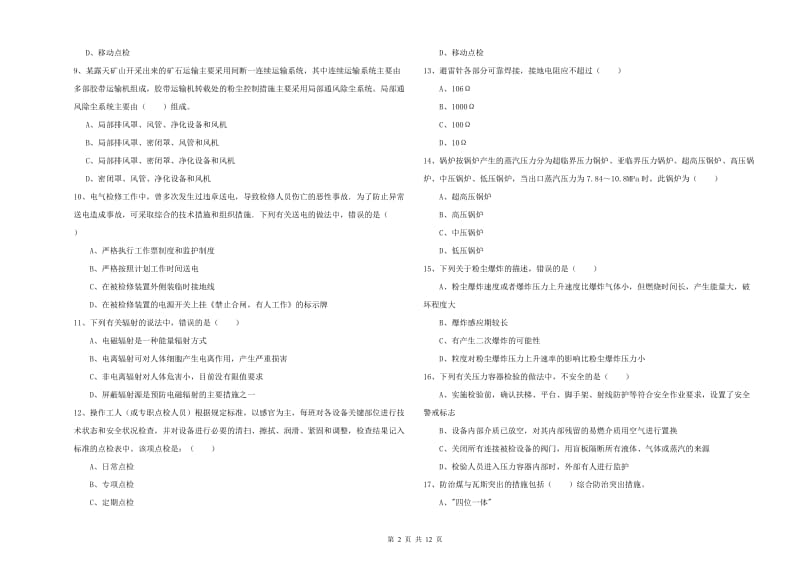 注册安全工程师考试《安全生产技术》每日一练试题B卷.doc_第2页