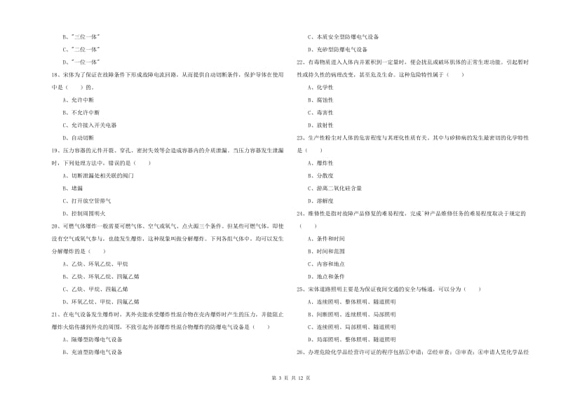 注册安全工程师考试《安全生产技术》每日一练试题B卷.doc_第3页