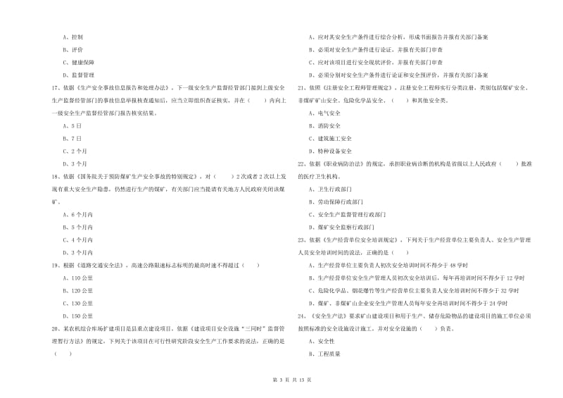 注册安全工程师《安全生产法及相关法律知识》自我检测试卷C卷 含答案.doc_第3页