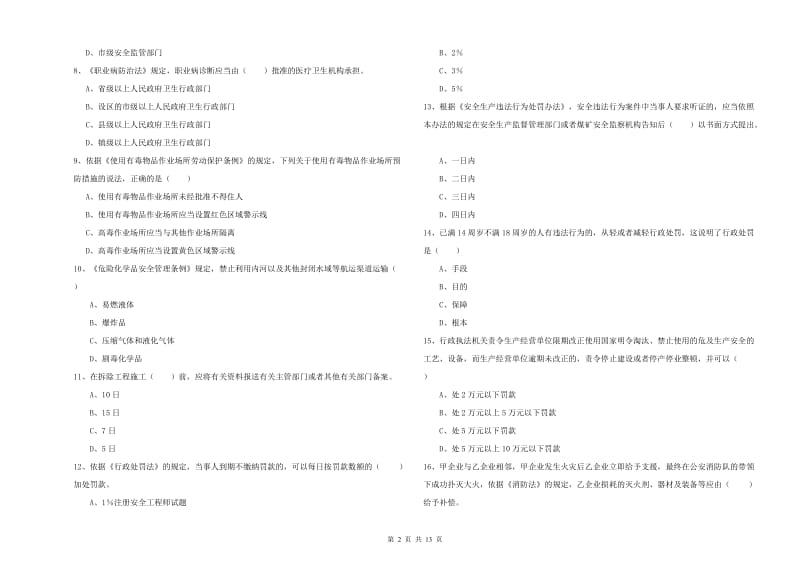 注册安全工程师《安全生产法及相关法律知识》提升训练试题A卷.doc_第2页