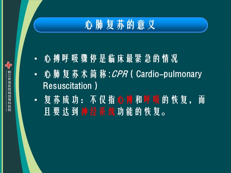 《心肺复苏指南》PPT课件.ppt_第3页