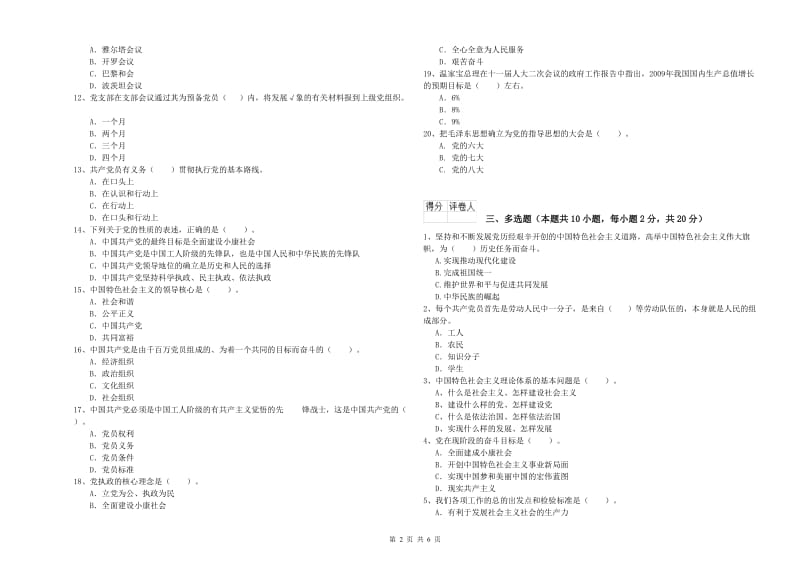 社会科学学院党校毕业考试试题D卷 附答案.doc_第2页