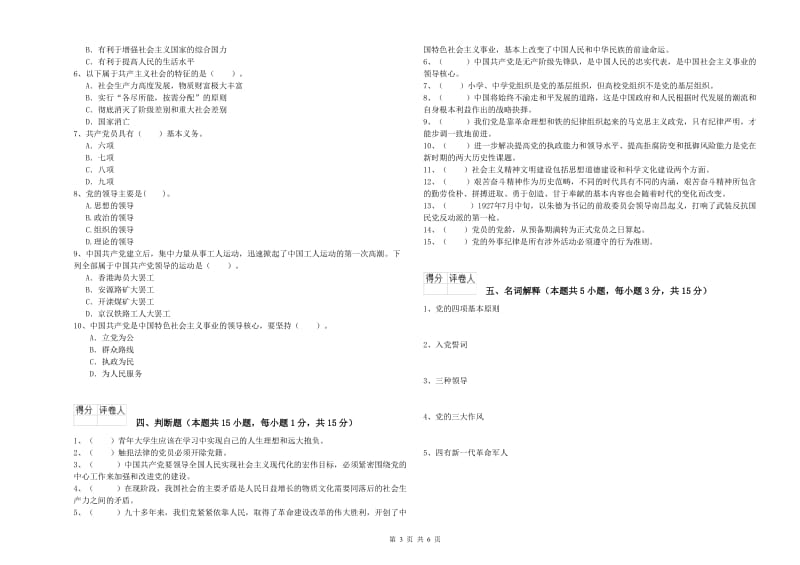 社会科学学院党校毕业考试试题D卷 附答案.doc_第3页