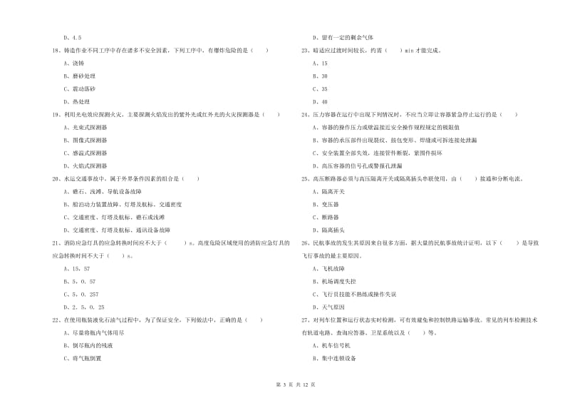 注册安全工程师考试《安全生产技术》综合练习试卷A卷 含答案.doc_第3页