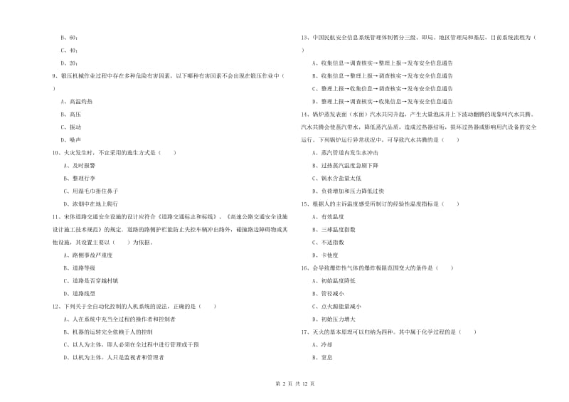 注册安全工程师考试《安全生产技术》考前检测试卷.doc_第2页