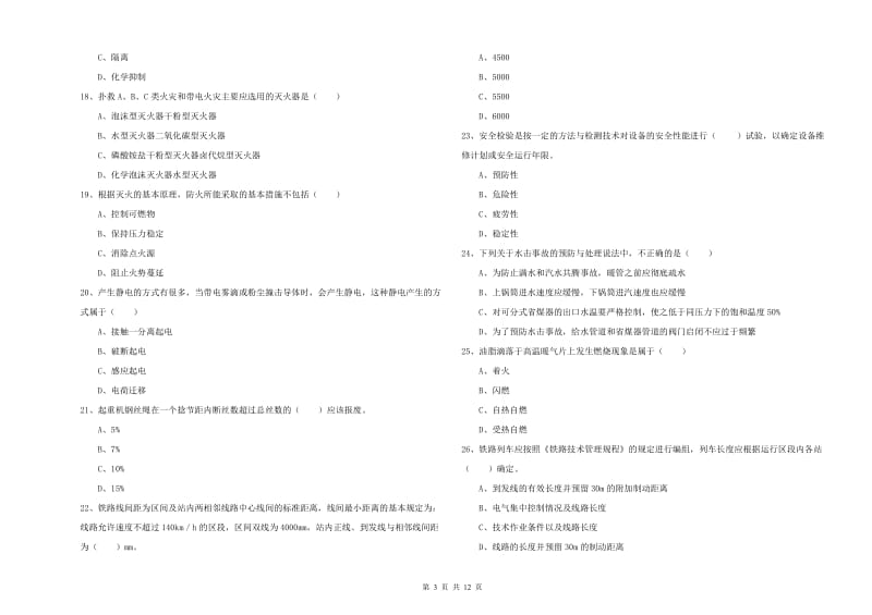 注册安全工程师考试《安全生产技术》考前检测试卷.doc_第3页