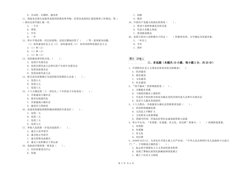 民族大学党校毕业考试试题B卷 附答案.doc_第2页