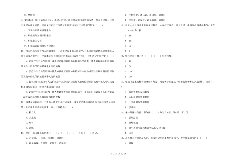 注册安全工程师考试《安全生产技术》全真模拟考试试题C卷 含答案.doc_第2页