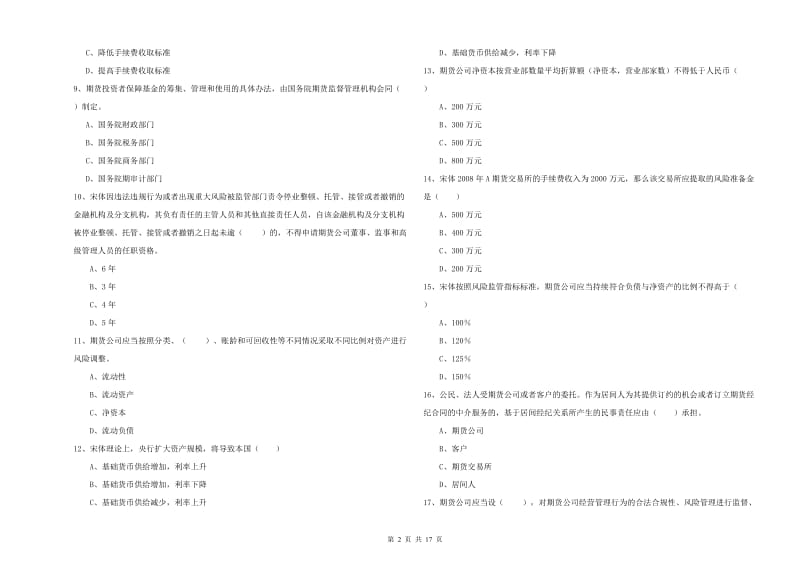 期货从业资格《期货基础知识》押题练习试卷B卷 含答案.doc_第2页